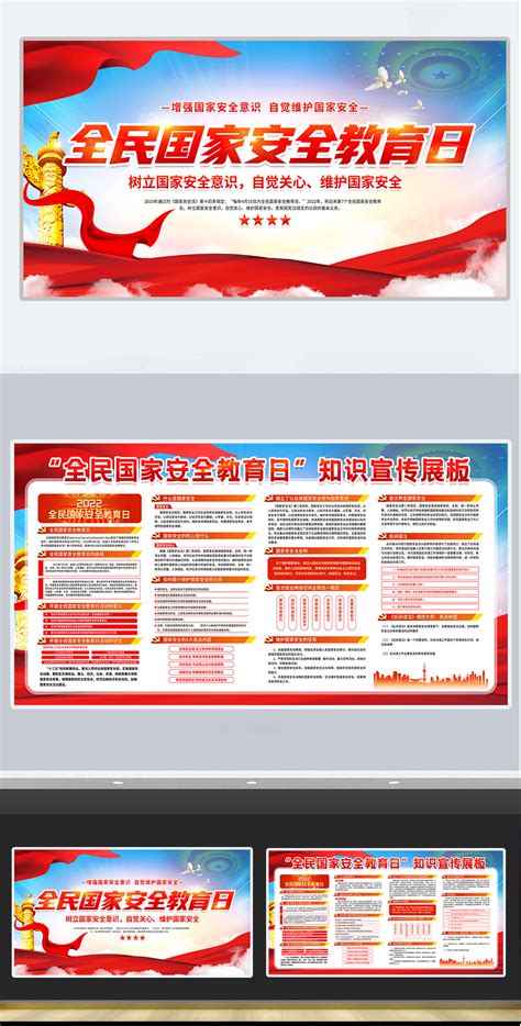 国家安全教育日盾牌红色创意海报海报模板下载-千库网