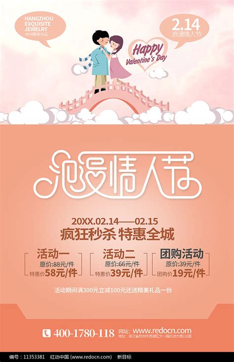 创意高端饰品店情人节活动促销宣传海报设计图片下载_红动中国