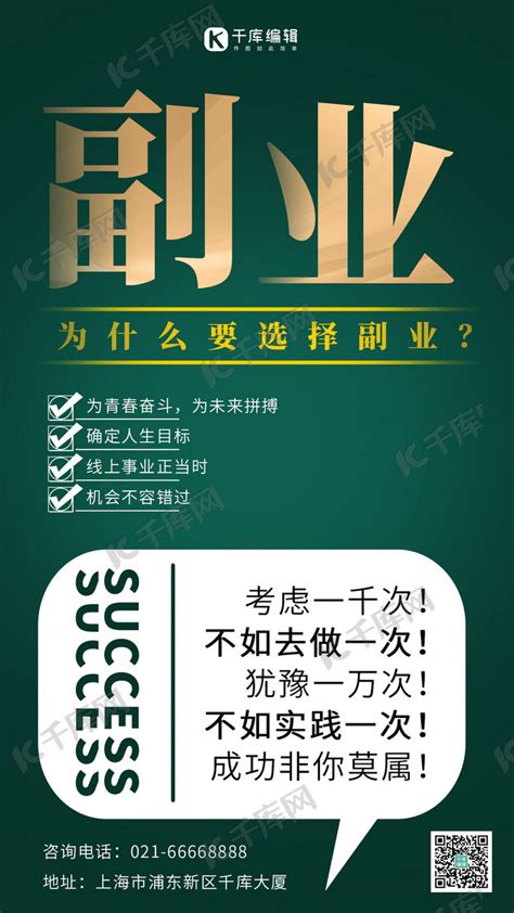 副业招商文字墨绿色简约手机海报海报模板下载-千库网