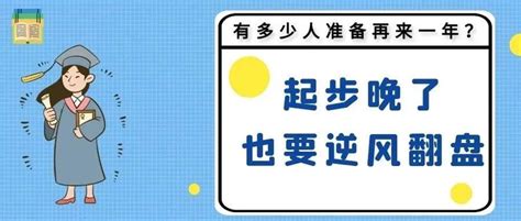 考研！有多少人，准备再来一年？ - 知乎