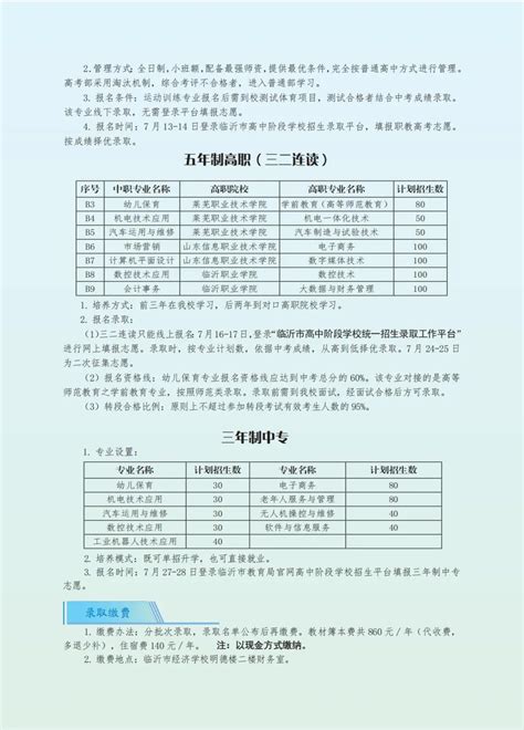 临沂市经济学校2023招生简章 - 临沂招生就业信息网