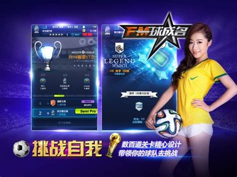 FM一球成名深度合作五星体育 欲征战世界杯_iOS游戏频道_97973手游网