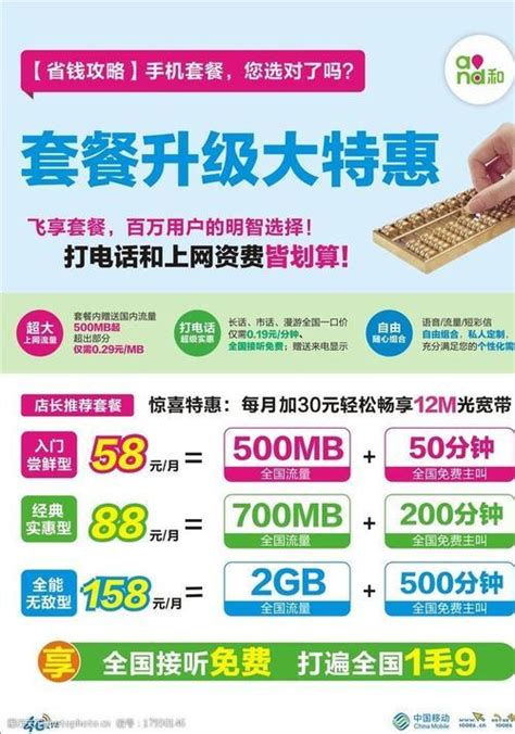中国移动新飞享39元套餐支持5G网络，适合年轻用户使用-小七玩卡