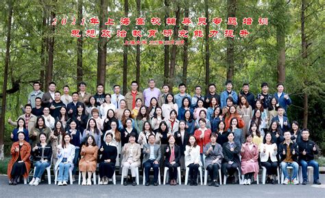 2021年上海高校辅导员专题培训“思想政治教育研究能力提升”专题在我校举行-上海大学新闻网
