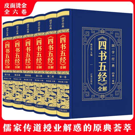 中国的“四书五经”是指哪四书哪五经？-中国古代“四书五经”中的“四书”和“五经”分别指什么？