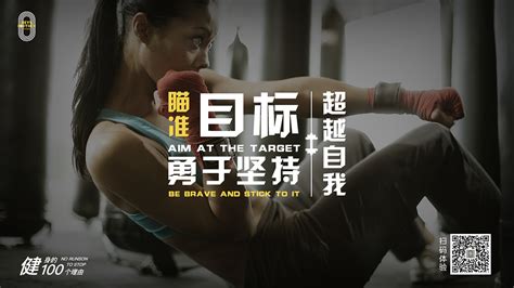 健身正能量图片