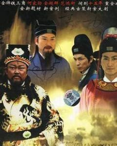 新包青天（2008年电视剧） - 搜狗百科