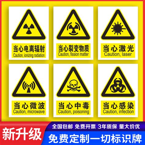 当心电离辐射标志设计图__广告设计_广告设计_设计图库_昵图网nipic.com