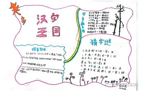 “双减”进行时 | 我爱你，中国汉字 ——新街四小五年级举行“遨游汉字王国”手抄报活动
