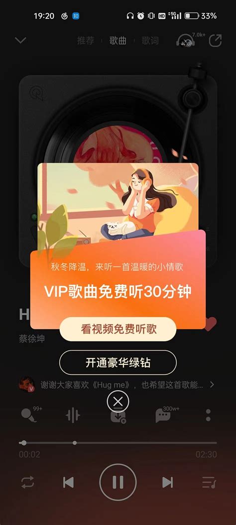 QQ音乐广告弹窗