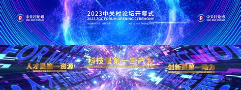 2023中关村论坛丨2023中国科幻大会开幕_手机新浪网