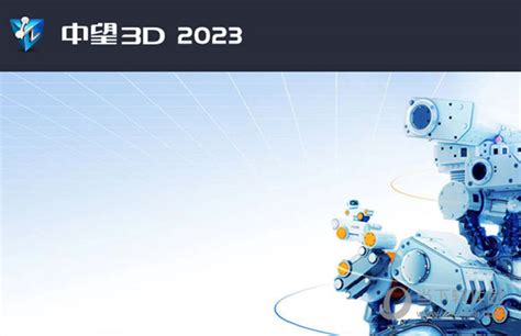 中望3D免费下载|中望3D V2023 官方最新版下载_当下软件园