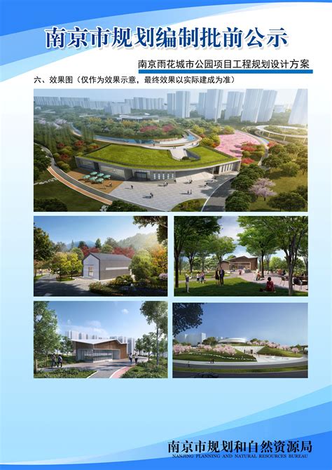 雨花城市公园项目工程规划设计方案（2022.05.10~2022.05.19）