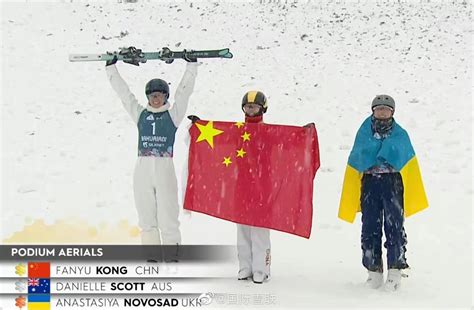 中国女队历史第六冠！孔凡钰获自由式滑雪世锦赛空中技巧冠军