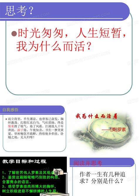 我为什么而活着初中语文PPT模板下载_熊猫办公