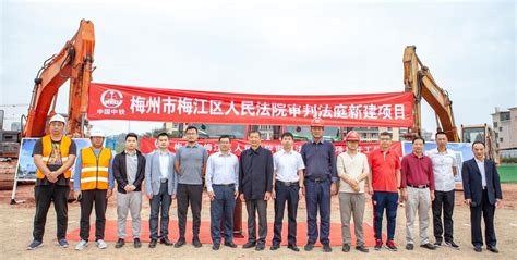 梅州市梅江区人民法院审判法庭新建项目举行开工动员会议|梅州市|广东省_新浪新闻