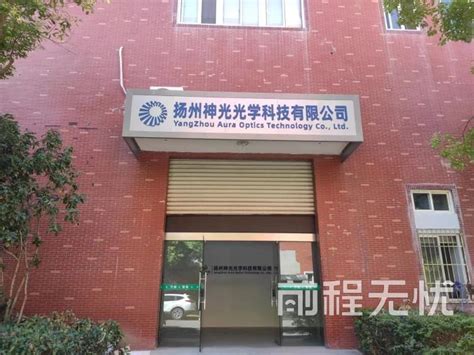 扬州神光光学科技有限公司-石英玻璃,JGS1,JGZS
