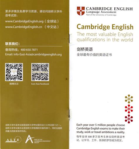 剑桥英语--高含金量的英语证书 - 北京翰文教育