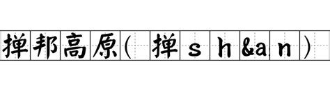 如何快速学汉语拼音？ - 知乎