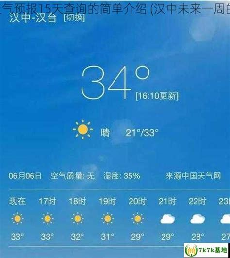枣阳天气预报一周，了解未来一周的天气变化 - 7k7k基地