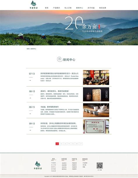 茶文化网站模板