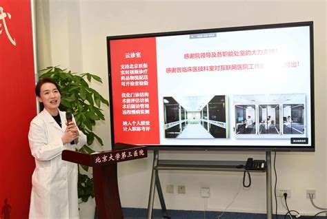 北京大学第三医院举行互联网医院云诊室共享诊区启动仪式