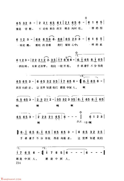刘德华歌曲简谱《中国人》1998 李安修词 陈耀川曲-通俗唱法歌曲谱 - 乐器学习网