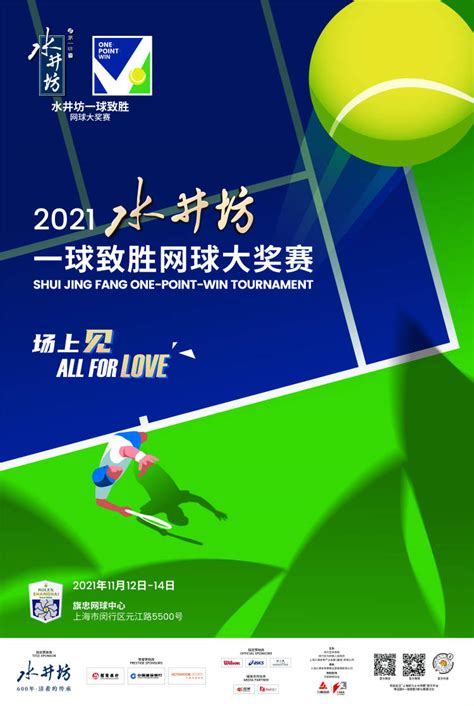 2021“一球致胜”网球大奖赛报名开启 冠军独得百万奖金 - 周到上海