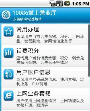广东移动手机营业厅app下载安装-广东移动10086掌上营业厅下载v9.0.2 官方安卓版-绿色资源网
