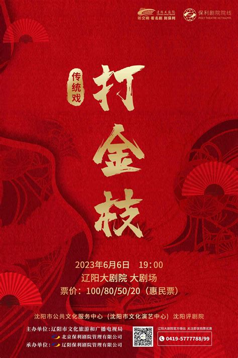 文化随行-评剧名家名段专场演唱会在汉沽大剧院举行