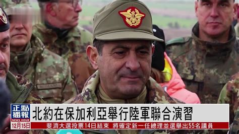 北约在保加利亚举行陆军联合演习_凤凰网视频_凤凰网