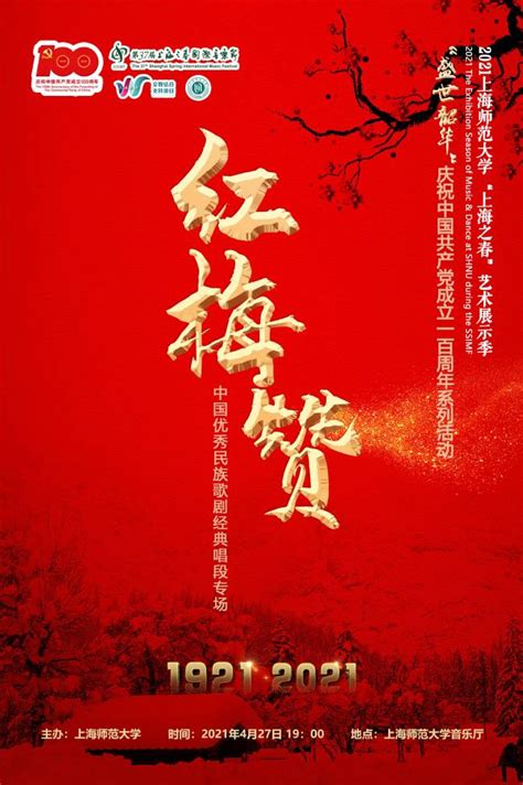 4月27日《红梅赞》中国优秀民族歌剧经典唱段专场演出预告