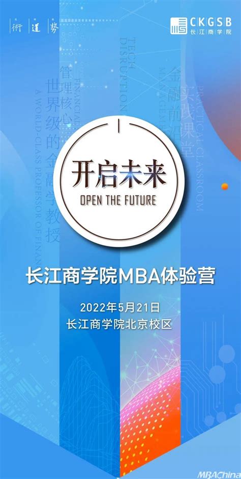 长江商学院 DBA-免联考MBA_在职MBA_国际MBA_美国MBA_上海MBA-免联考MBA专家解读