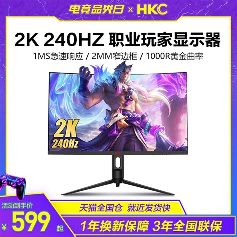 HKC 27英寸240hz电竞游戏2K曲面144HZ显示器台式电脑液晶屏幕IPS_虎窝淘