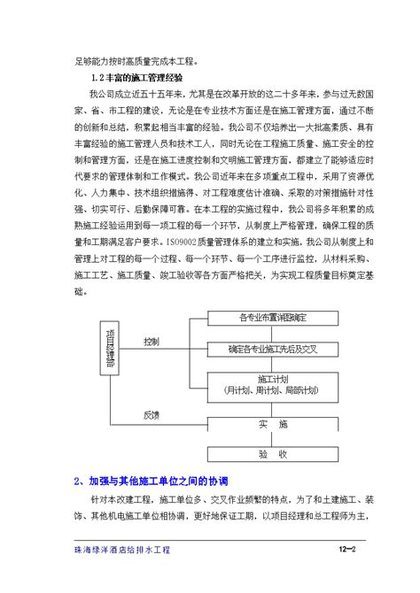 施工图设计进度与质量保证措施及及设计服务承诺 - 豆丁网