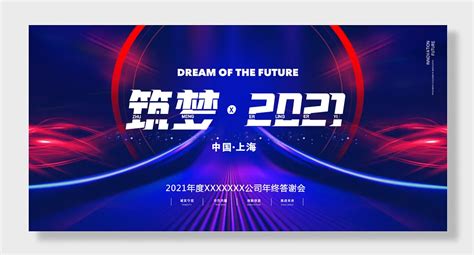 2023诚实守信合作共赢创新创造挑战未来展板素材模板下载 - 图巨人