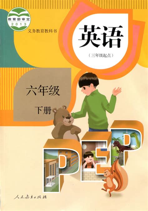 北京版六年级上册《英语》电子课本【pdf】_