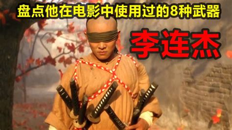 李连杰在电影中耍过的8种武器，棍、棒、剑，每种都耍得炉火纯青_腾讯视频