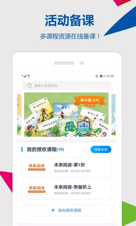 云幼师课程平台-东方之星云幼师平台官方版app2024免费下载安装