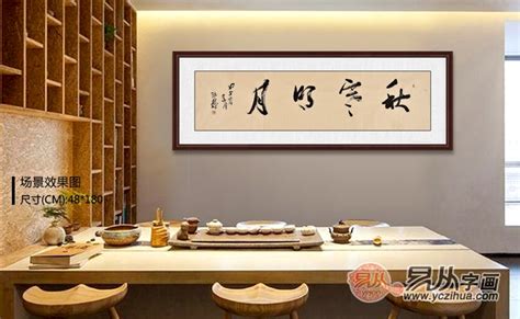 茶室书法作品《茶趣》 - 行书 - 99字画网