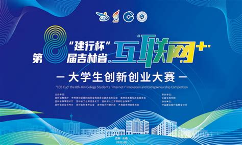 深化创新驱动 助力实体经济 第十届中国创新创业大赛（吉林赛区）在长春新区启动凤凰网长春_凤凰网
