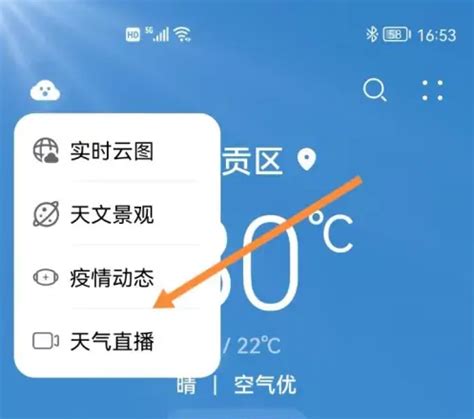 华为天气app怎么查看景区天气预报 查看景区天气直播方法_历趣