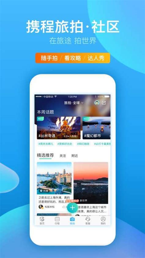 携程旅行手机版下载_携程旅行手机版手机app安卓苹果下载-梦幻手游网