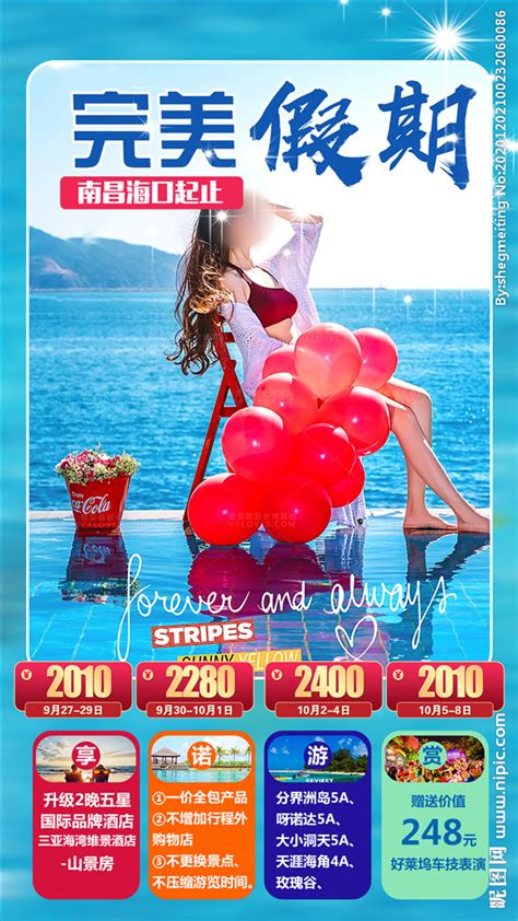 海南三亚海口金色自由行高端旅游海报PSD广告设计素材海报模板免费下载-享设计