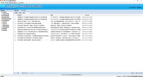 扬州房地产信息网官方版软件截图预览_当易网