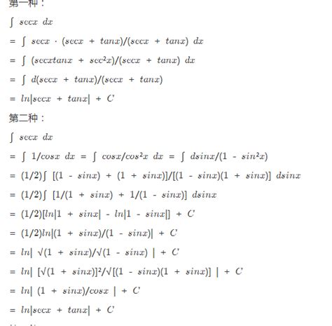 三角函数积分总结（二）~secx与tanx混合积分 - 知乎