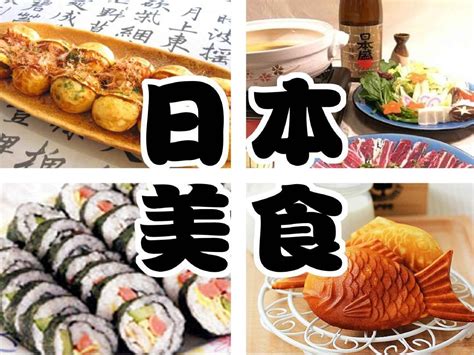 日本特色美食，日本饮食特色