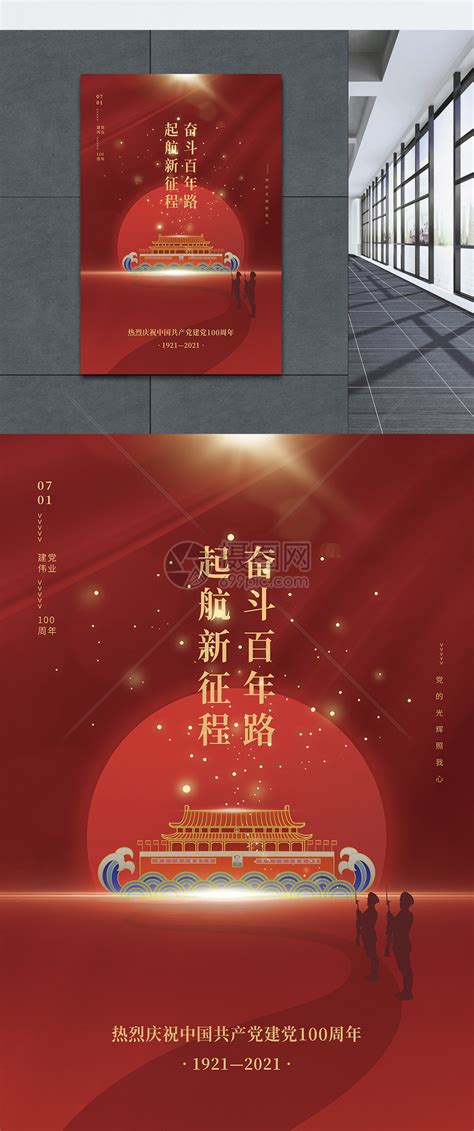 奋斗百年红色党建100周年 PSD广告设计素材海报模板免费下载-享设计