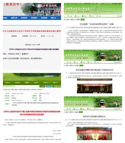 汉中市社会信用体系建设整体情况_陕西频道_凤凰网