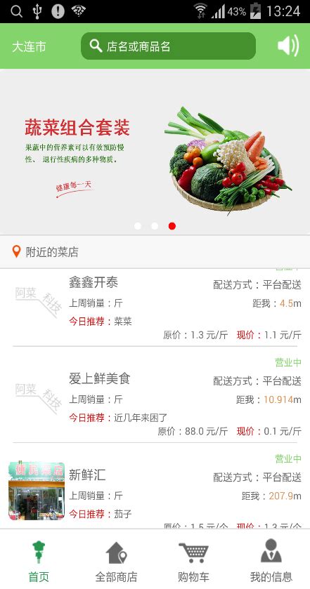 阿菜app下载-阿菜(蔬菜配送)下载v3.01 安卓版-绿色资源网